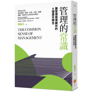 【電子書】管理的常識（三版）