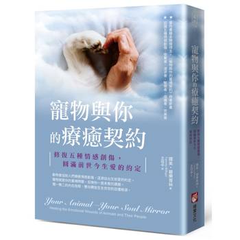 【電子書】寵物與你的療癒契約