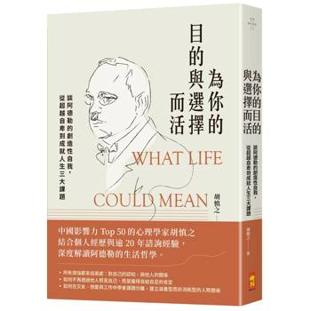 【電子書】為你的目的與選擇而活