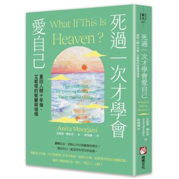 【電子書】死過一次才學會愛自己（三版）