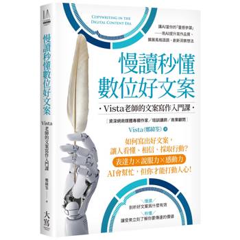 【電子書】慢讀秒懂數位好文案（三版）