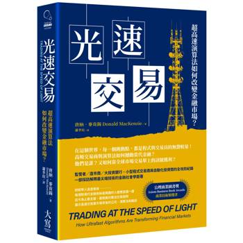【電子書】光速交易（二版）