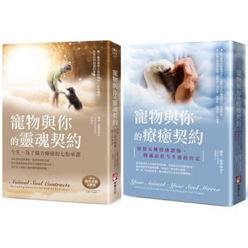 【電子書】【寵物與你的協力療癒系列】（二冊）
