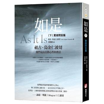 【電子書】如是（下）（二版）