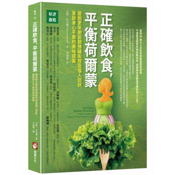 正確飲食，平衡荷爾蒙：擺脫更年期前期情緒失控及惱人症狀，重啟身心平衡的美味提案