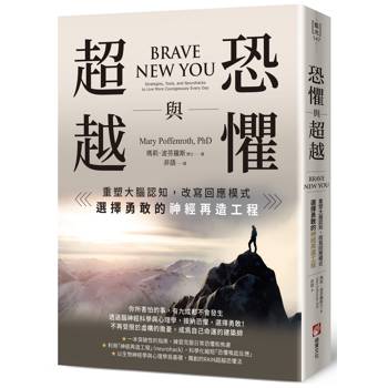 【電子書】恐懼與超越