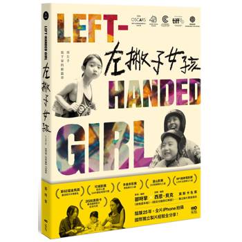 左撇子女孩：25年創作歷程．幕後製作．完全版劇本