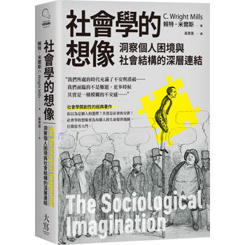 【電子書】社會學的想像