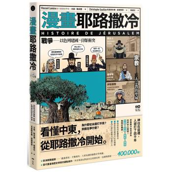 【電子書】漫畫耶路撒冷