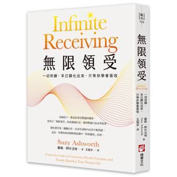 【電子書】無限領受