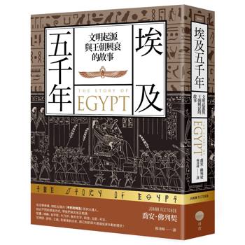 【電子書】埃及五千年（三版）