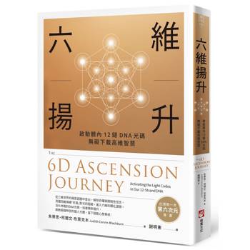 【電子書】六維揚升