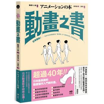 【電子書】動畫之書