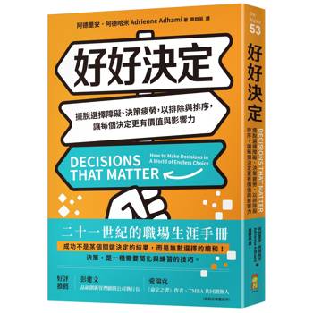 【電子書】好好決定