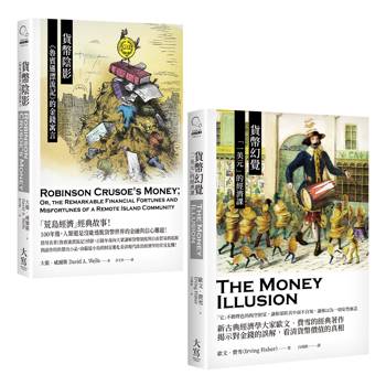 貨幣小史合輯（二冊）：《貨幣幻覺》、《貨幣陰影》