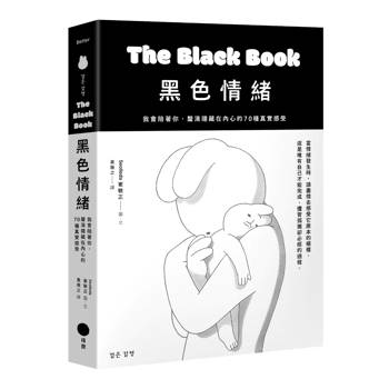 【電子書】黑色情緒