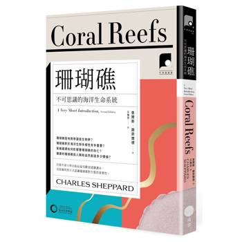【電子書】【牛津通識課13】珊瑚礁（二版）