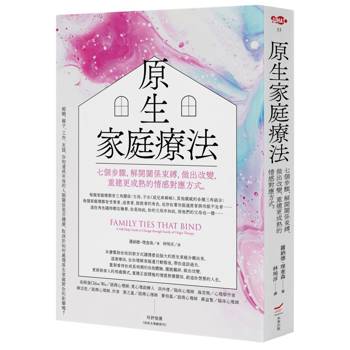 【電子書】原生家庭療法（三版）