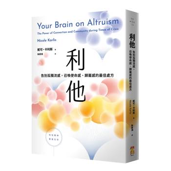 【電子書】利他