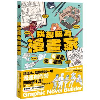 【電子書】我想成為漫畫家