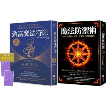 【電子書】【魔法防護與致富套書】（二冊）