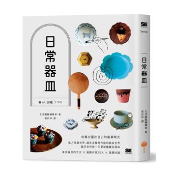 【電子書】日常器皿（二版）