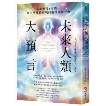 【電子書】未來人類大預言