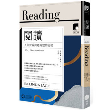 【電子書】【牛津通識課06】閱讀（二版）