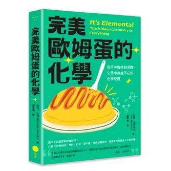 【電子書】完美歐姆蛋的化學（二版）