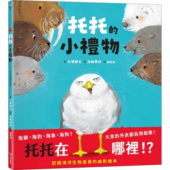 托托的小禮物