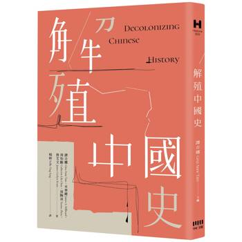 【電子書】解殖中國史