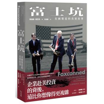 富士坑：美國製造的真實故事
