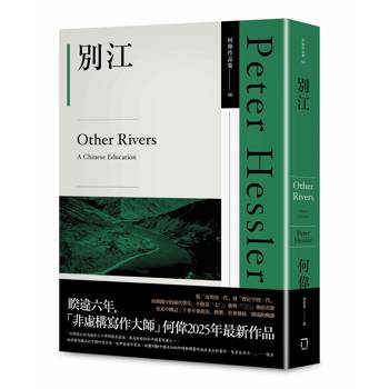 【電子書】別江