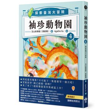 袖珍動物園4：探索臺灣大冒險