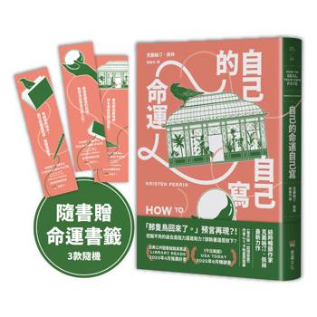 自己的命運自己寫（隨書贈：命運書籤1款，3款隨機附送）