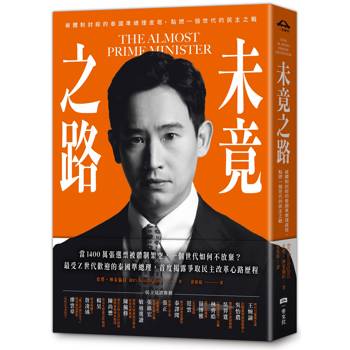 未竟之路：被體制封殺的泰國準總理皮塔，點燃一個世代的民主之戰