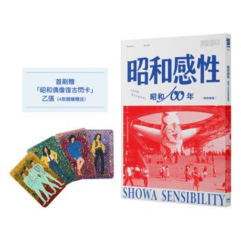 昭和感性：昭和100年特別編集（首刷限量閃卡版）