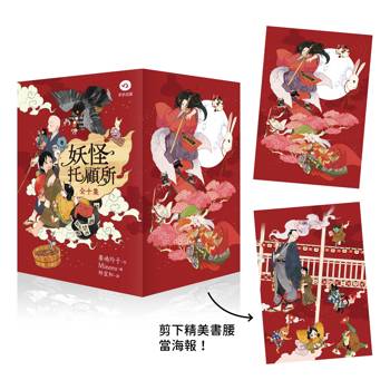 妖怪托顧所套書（第一部全十集書腰版）