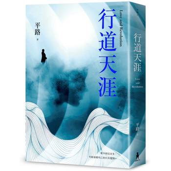 【電子書】行道天涯