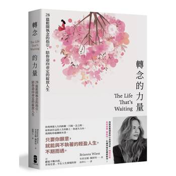 轉念的力量：28篇鬆開執念的指引，陪你迎向命定的綻放人生