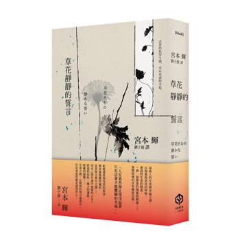 【電子書】草花靜靜的誓言