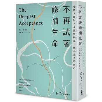 【電子書】不再試著修補生命（四版）