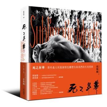 死之昇華
