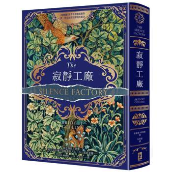 【電子書】寂靜工廠