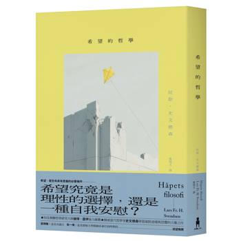 希望的哲學