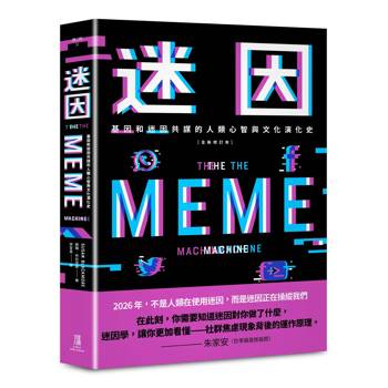 【電子書】迷因（全新修訂本）