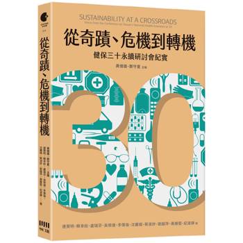 【電子書】從奇蹟、危機到轉機