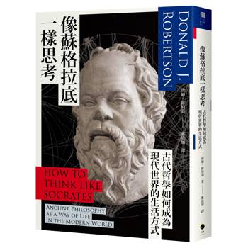 【電子書】像蘇格拉底一樣思考