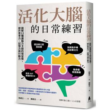 【電子書】活化大腦的日常練習