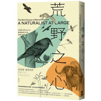 【電子書】荒野之心（暢銷二版）